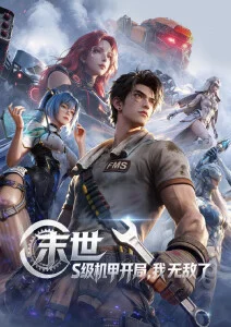 哔咔漫画推荐纸上少年动画番剧封面