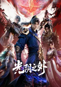 哔咔漫画原作雾都拾遗蒸汽朋克漫画封面