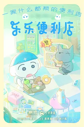 哔咔漫画推荐晴空便利店治愈番剧封面